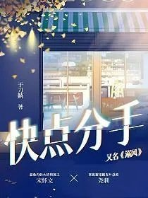 快点分手于刀鞘