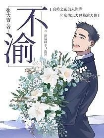 不渝
