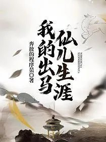 我的出马仙儿生涯