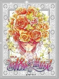当格格巫爱上蓝精灵