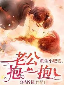 重生六零小胖妻刘佳佳肖毅然