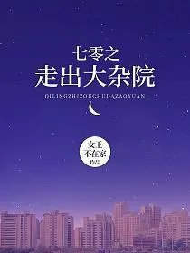 七零之走出大杂院