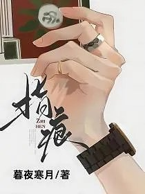 指痕