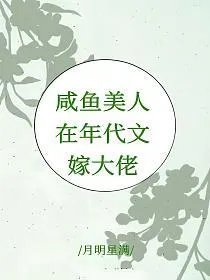 七零女配嫁给大佬男配