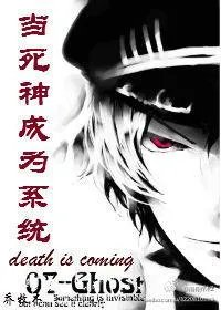 死神伸伸手
