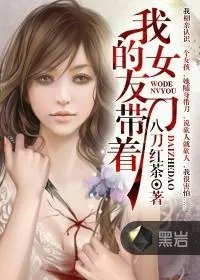 奉旨抢亲纨绔太子喜当娘