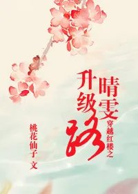 红楼梦之晴雯重生
