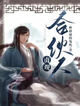 田园辣妻傲娇太子宠上瘾