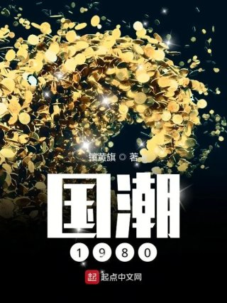 重回1981开局迎娶一生挚爱