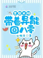 末世大佬带着异能回八零山猫王