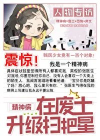 在精神病院书