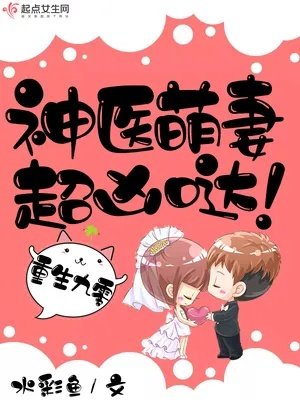 重生九零神医萌妻超凶哒