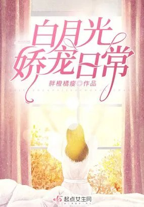 综影视白月光娇宠日常