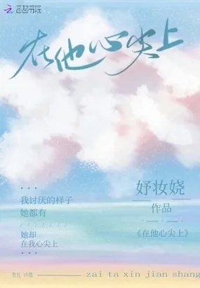 在你心尖上起舞