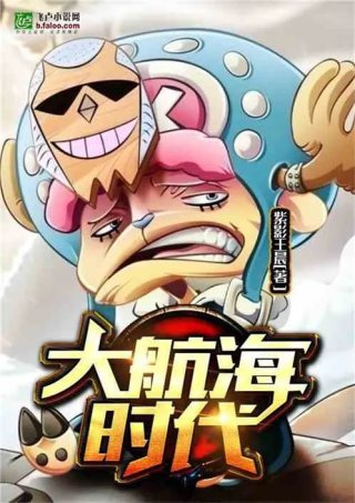 大航海时代