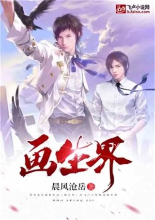 画生界