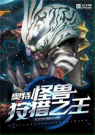 奥特怪兽狩猎之王