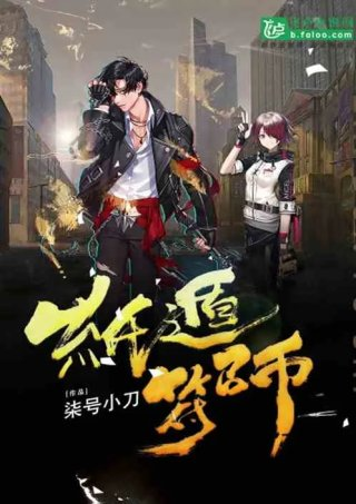 纸遁符师