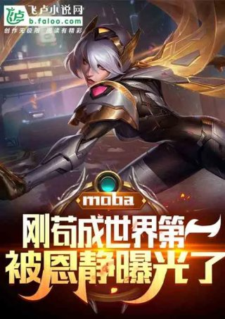 刚苟到世界第一恩静把我曝光了