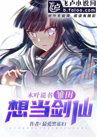 木叶说书雏田打赏