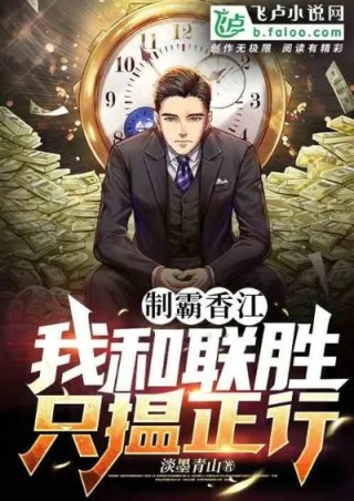 制霸香江我和联胜只揾正行