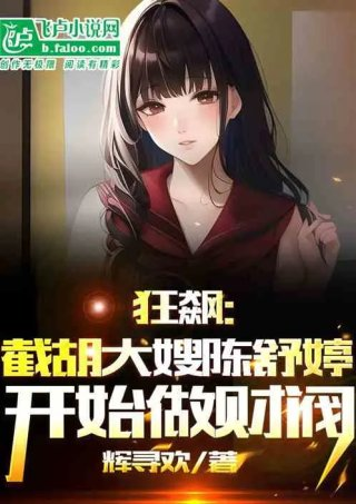 截胡高启兰全球首富竟是鱼贩