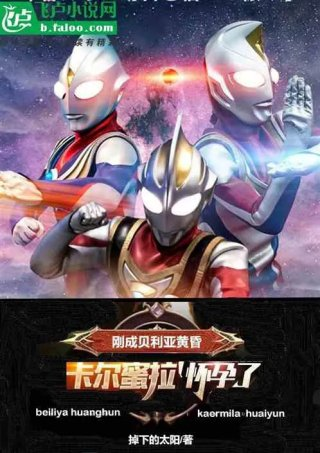 刚成贝利亚黄昏认主卡尔蜜拉