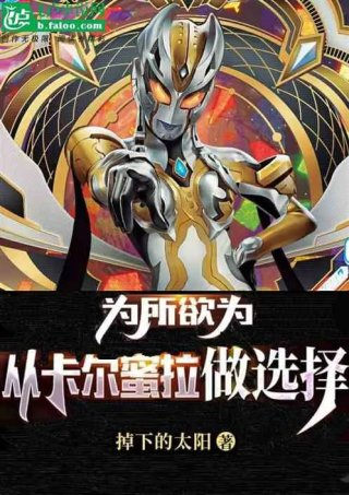 人在特利迦从卡尔蜜拉做选择