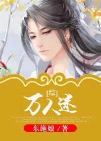 快穿之万人迷第1部