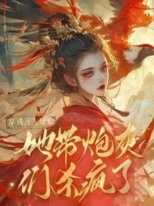 嫁给反派小叔子