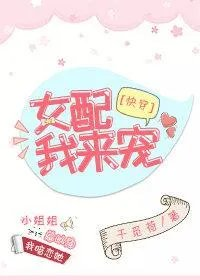 女配我来宠