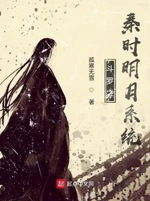 秦时明月之阴阳系统