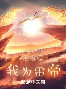 斗破之我为造化圣者