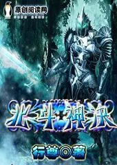 北斗神决