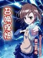 召唤悍妞书友评论