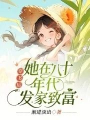 穿书在八零