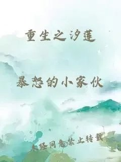重生之汐莲