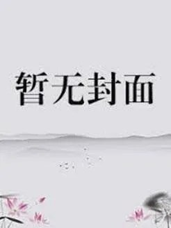 当满级大佬穿成卑微男二双男主