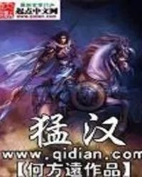 猛汉怒刚雄狮