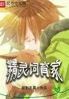 精灵饲养家