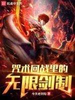 咒术回战第二季在线