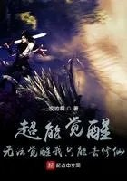 超能力觉醒类