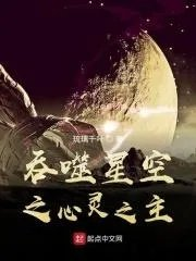 吞噬星空之心灵之主5200