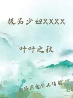 极品少妇xxxx