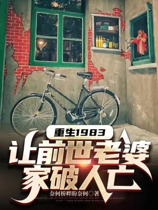 重生不做接盘侠偷拍前世岳父