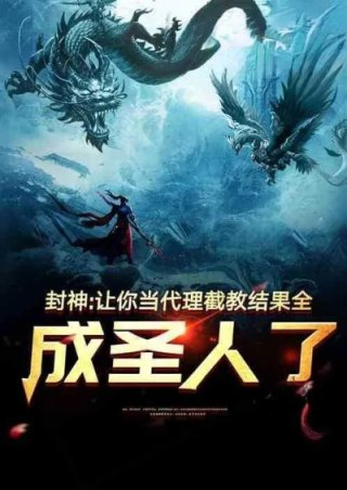 全成圣了