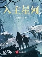 星河入怀的下一句
