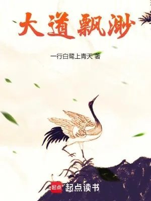 大道飘渺无错