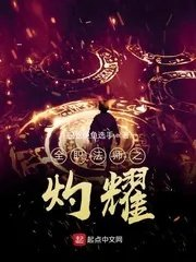 全职法师之主