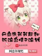 和网恋对象奔现后